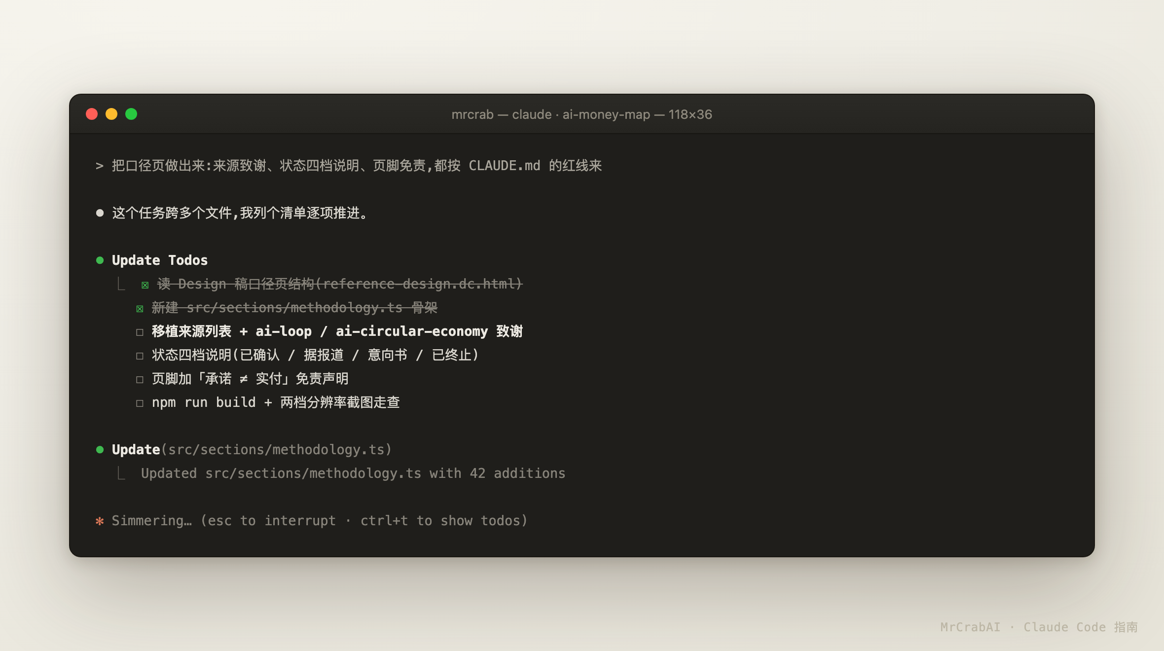 TODO 清单推进复杂任务